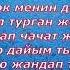 Досторум Минус Текст