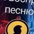 КАК НАЙТИ ПЕСНЮ ЕСЛИ ЗАБЫЛ СЛОВА