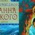 У книжной полки детям Житие праведного Иоанна Русского