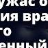 Он уже НЕ ЖИЛЕЦ Фельдшер был возмущен безразличием врача Увидев что новорожденный не дышит Рассказ