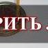 РАССОРИТЬ ЛЮДЕЙ Ритуал в прямом эфире Карина Таро На убыль луны