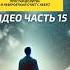 Бог говорит с нами Я убедился в этом лично Shorts любовь мир христианство мусульмане иудеи