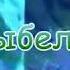 КОЛЫБЕЛЬНАЯ ДЛЯ ВНУКА