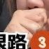 宅宅尋根路 第三集 回到河南焦作老家 落葉歸根