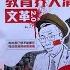 陈破空 中共在港复活文革 旧时代幽灵游荡于新时代舞台 7 3 焦点对话 精彩点评