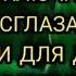 ВКЛЮЧИТЕ ДОМА эту суру защита от колдовства джинов и порчи сглаза سورة رقية من الجن