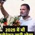 Rahul Baba Newvideo Viralvideo Funny Chamcha Love Bjp Ytshorts Supportindianarmy