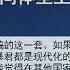 刘仲敬秦晖论如何摆脱大共同体至上的路径依赖