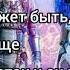 Mia Boyka лепесток караоке Official Karaoke