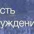 Самоценность или самоосуждение Запись прямого эфира 13 сентября