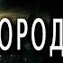 Шамбала Город Богов От Мифа к Реальности