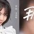 那么多 So Much 金玟岐 Vanessa Jin 电视剧 请叫我总监 情感主题曲 Master Of My Own OST