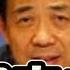 为何又传薄熙来去世