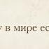 Лекция 3 Почему в мире есть зло