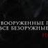 Цитаты Никколо Макиавелли Трактат Государь Все вооруженные пророки побеждали 101