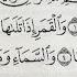 IQRA AL QURAN SURAH ASH SHAMS ПРАВИЛЬНО ЧИТАТЬ КОРАН СУРА АШ ШАМС