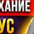 Попробуй Энергодыхание дыхательная практики по увеличению жизненной силы с Яном Гузенко