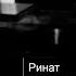 ГЕРШВИН GERSHWIN Хорошо Темперированные Рассказы с Ринатом ШАКИРОВЫМ 12 10 2020