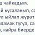 Аалы Токомбаев Алгачкы кадам аудио китеп