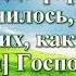 Видео Библия Книга Исход без музыки глава 7 Бондаренко