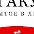 Кодекс бусидо Хагакурэ Сокрытое в листве Книга самурая Кодекс чести самурая Ямамото Цунэтомо