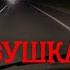 Девушка в красном платье 312 СТРАШНЫХ ИСТОРИЙ ИССЫК КУЛЬ