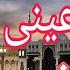 Raqqat Aina Ya Shoqan Asslamo Alayka Ya Mehar Zain Full Naat