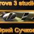 1 10 Юрий Сучков Санкции