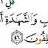 ق ل الل ه م ف اط ر الس م او ات و ال أ ر ض ع ال م ال غ ي ب و الش ه اد ة
