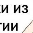 Психологические лайфхаки
