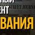 Как инвестировать в эпоху неопределенности Джейсон Цвейг Подкаст The Wall Street Journal