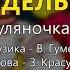 Едельвейс Гуляночка Володимир Гуменчук та Наталя Мельник