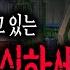 무서운이야기 실화 순박한 얼굴의 가면을 쓴 사람을 조심해야 하는 이유 소름 끼치네요 ㅣ존못대장님 사연ㅣ돌비공포라디오ㅣ괴담ㅣ미스테리 인터뷰ㅣ시청자 사연ㅣ공포툰ㅣ오싹툰