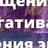 Медитация очищения от негатива и наполнения энергией Медитация освобождения от негатива Водопад