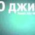 Ринат Абу Мухаммад О джихаде