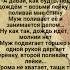 Жена Хочет Разнообразия Лучшие Смешные Анекдоты