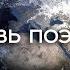 Любовь поэтична