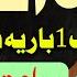 Surah Al Kahaf Tilawat Powerful Blessings Rizq Friday Special Surah سورۃ الکہف Ep 02