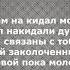 Литвиненко Всё и сразу текст