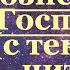 Акафист Вознесению Господню молитва с текстом читает священник батюшка