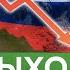 Россия Выход из демографического пике