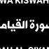 75 SURAH AL QIYAMAH Tafsiri Ya Quran Kwa Kiswahili Kwa Sauti