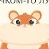 МОЛЧКОМ ТО ЛУЧШЕ Эдуард Шим
