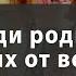 ТРИ самые сильные МОЛИТВЫ О СОХРАНЕНИИ СЕМЬИ Избавьтесь от болезней бед и предательств