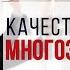 Качественна ли работа в многозадачности