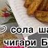 Vlog Зодруз муборак чони Модар