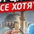 КАК НАШИ НА ТУРЕЦКОЙ ЧУЖБИНЕ МУЧАЮТСЯ БЫТ И ЖИЗНЬ РУССКОГОВОРЯЩИХ МИГРАНТОВ ТУРЦИЯ 2023 ВНЖ