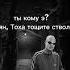 ты опоздал
