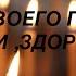 ВОЗВРАТ ПРИ СТЯГАХ УДАЧИ ЗДОРОВЬЯ ДЕНЕГ