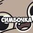 ИСТОРИЯ КАК УМЕР СИМБА МЛАДШИЙ